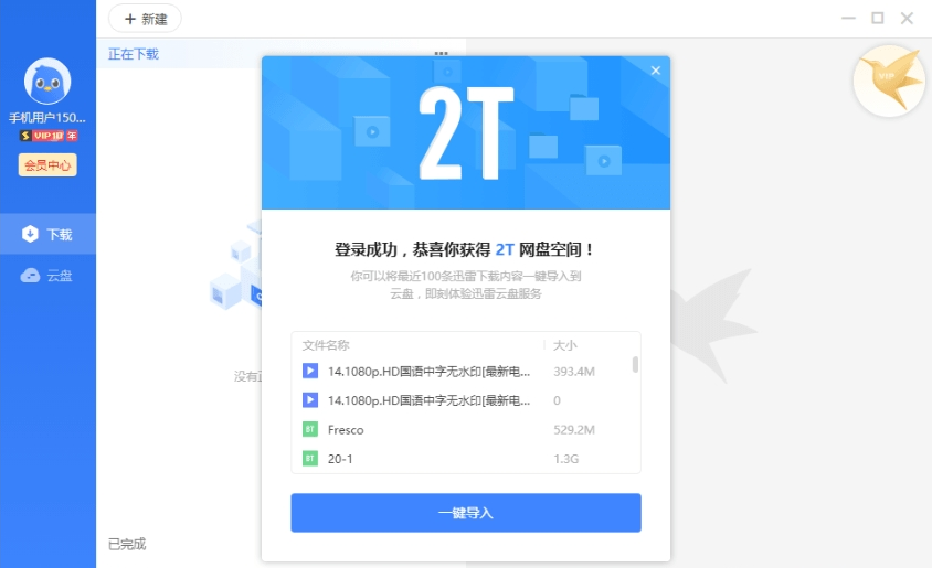 迅雷11不限速精简版PC v11.1.3.1112下载-网络软件迅雷11不限速精简版PC v11.1.3.1112     PC下载