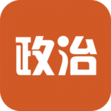 政治教师招聘考试 v1.3