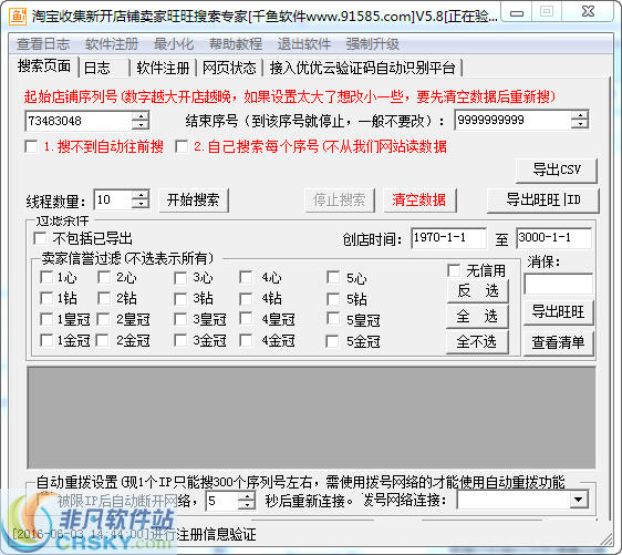 千鱼新开淘宝店铺旺旺采集软件 v5.11下载-网络软件千鱼新开淘宝店铺旺旺采集软件 v5.11     PC下载