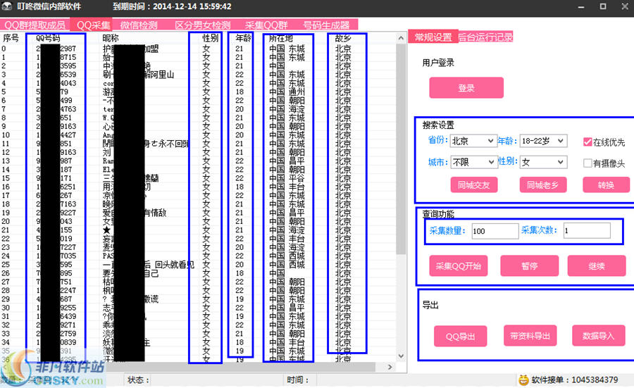 叮咚微信内部软件 v1.2下载-网络软件叮咚微信内部软件 v1.2     PC下载