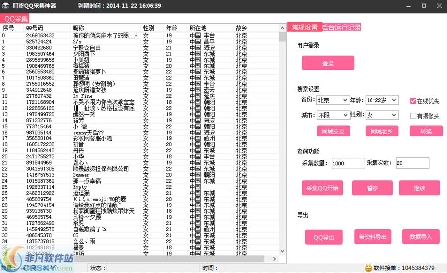 叮咚QQ在线采集器 v1.4下载-网络软件叮咚QQ在线采集器 v1.4     PC下载