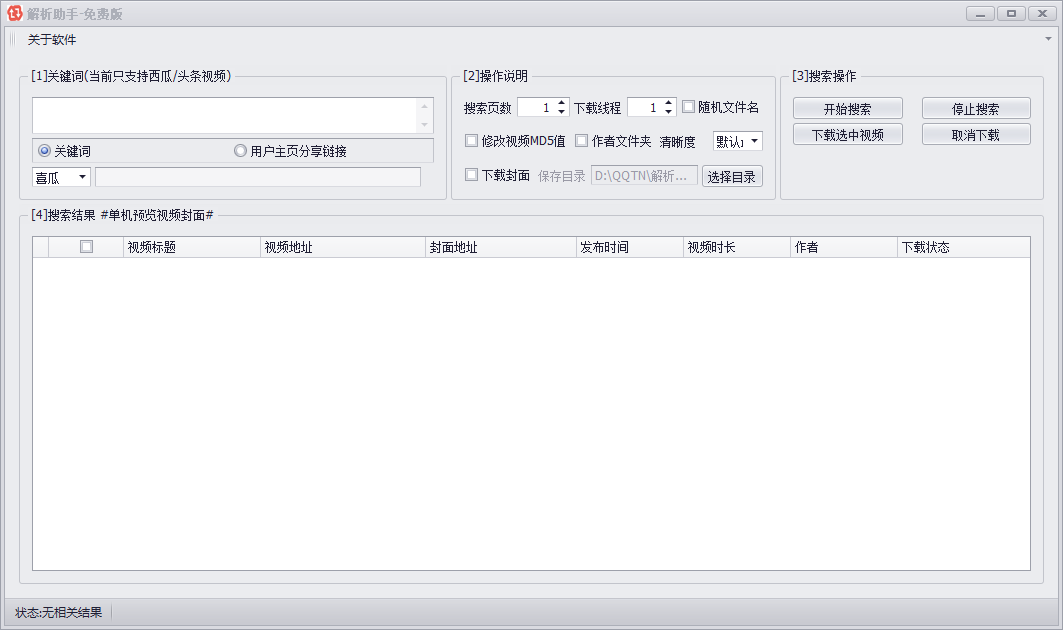 免费短视频解析助手 v1.2下载-网络软件免费短视频解析助手 v1.2     PC下载