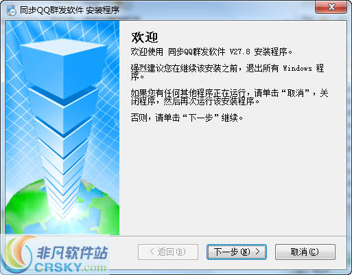 同步QQ营销软件 v34.2下载-网络软件同步QQ营销软件 v34.2     PC下载