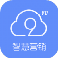 云九秒智慧营销 v2.2.4