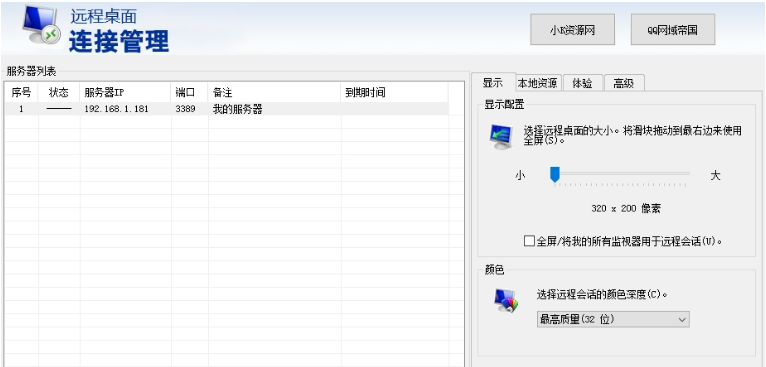 远程桌面连接管理软件 v1.0下载-网络软件远程桌面连接管理软件 v1.0     PC下载