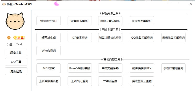 小丑-Tools软件 v2.03下载-网络软件小丑-Tools软件 v2.03     PC下载