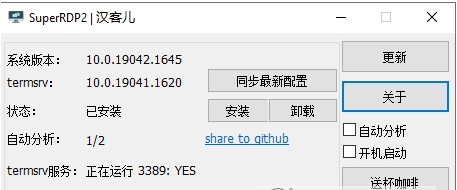 SuperRDP2 v2.0.0.39下载-网络软件SuperRDP2 v2.0.0.39     PC下载