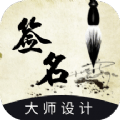 艺术签名设计生成器 v1.0.4