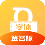 小趣爱字体 v1.6