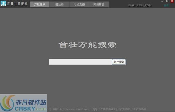 首壮万能搜索 v2.9下载-网络软件首壮万能搜索 v2.9     PC下载