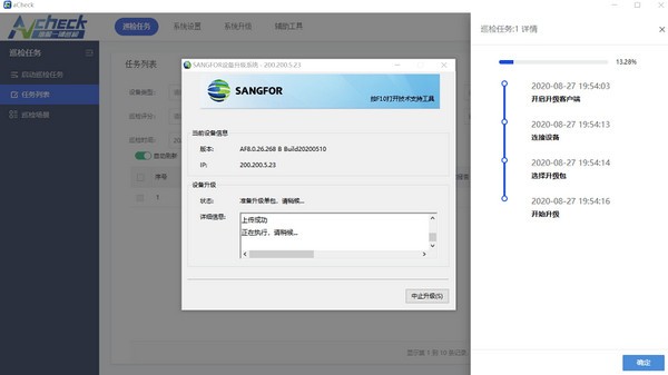 aCheck深信服一键巡检 v2.3.7下载-网络软件aCheck深信服一键巡检 v2.3.7     PC下载