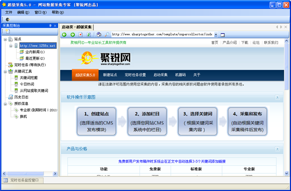 超级采集 v5.033下载-网络软件超级采集 v5.033     PC下载