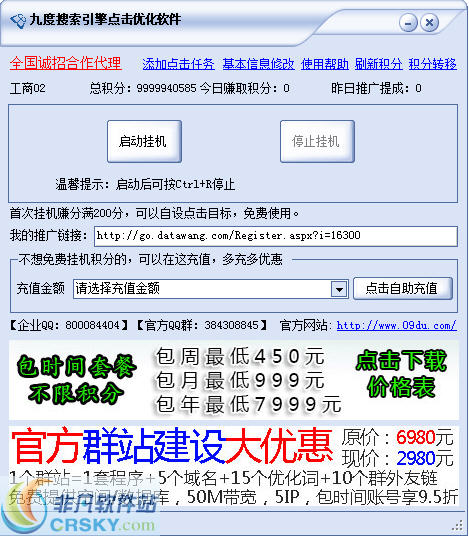 九度搜索引擎点击优化软件 v10.3下载-网络软件九度搜索引擎点击优化软件 v10.3     PC下载