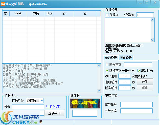 懒人yy注册机 v5.3.3.3下载-网络软件懒人yy注册机 v5.3.3.3     PC下载