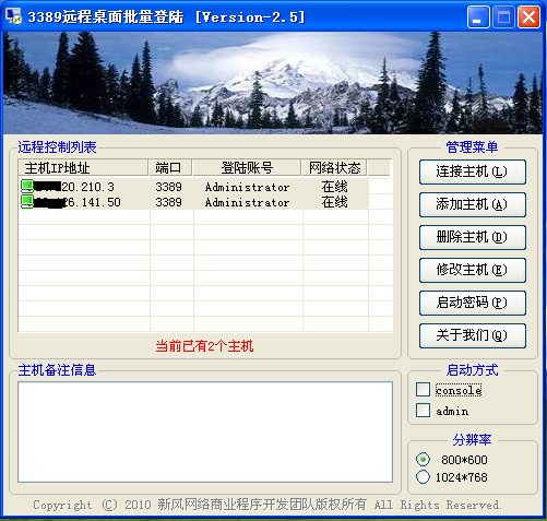 3389远程桌面批量登陆器 v2.10下载-网络软件3389远程桌面批量登陆器 v2.10     PC下载
