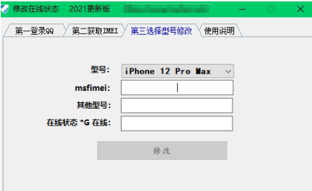 qq修改在线状态2021 v20.21.20.23下载-网络软件qq修改在线状态2021 v20.21.20.23     PC下载