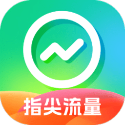 指尖流量 v2.0.1安卓版