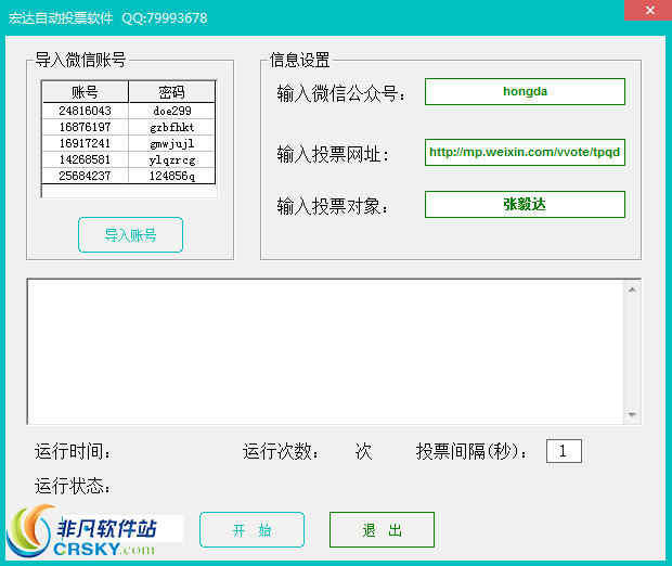 宏达自动投票软件 v3.7下载-网络软件宏达自动投票软件 v3.7     PC下载