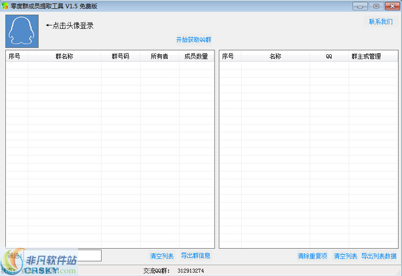 零度群成员提取工具 v3.10下载-网络软件零度群成员提取工具 v3.10     PC下载