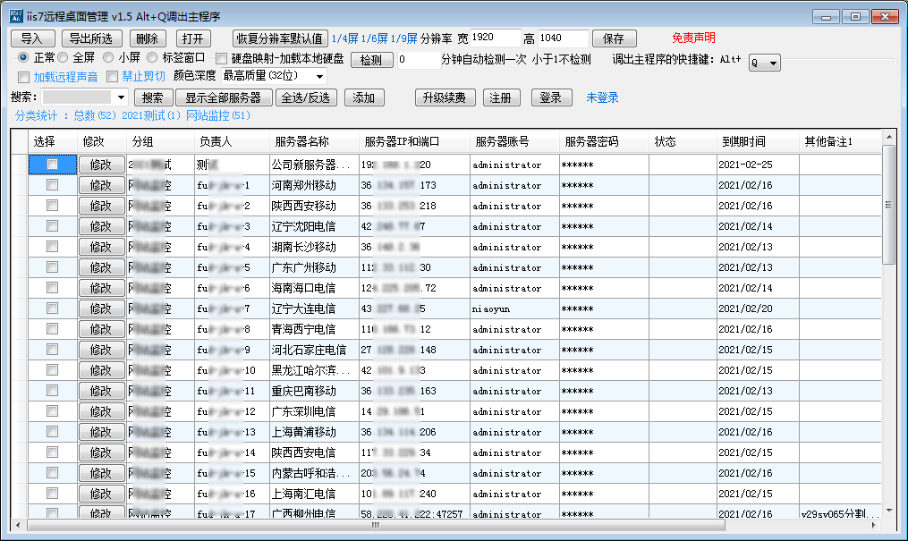 IIS7远程桌面3389管理MSTSC连接器软件 v1.7下载-网络软件IIS7远程桌面3389管理MSTSC连接器软件 v1.7     PC下载