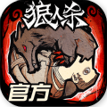 网易狼人杀 v1.3.6