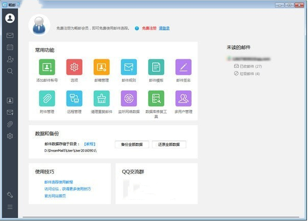 畅邮 v6.6.2.2下载-网络软件畅邮 v6.6.2.2     PC下载