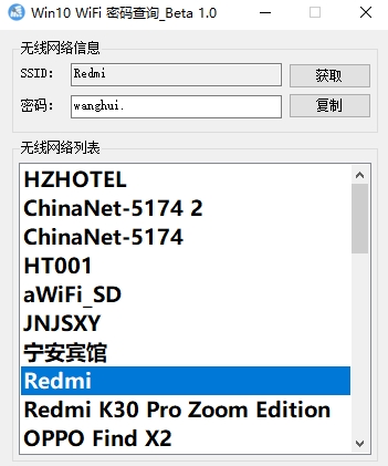 电脑wifi历史密码查询工具 v1.2下载-网络软件电脑wifi历史密码查询工具 v1.2     PC下载