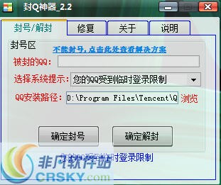 封Q神器 v3.11下载-网络软件封Q神器 v3.11     PC下载