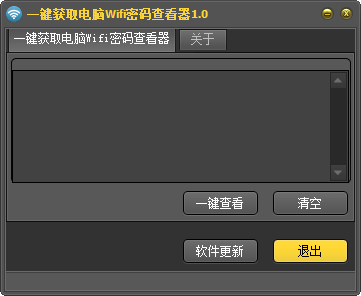 一键获取电脑wifi密码查看器 v1.4下载-网络软件一键获取电脑wifi密码查看器 v1.4     PC下载