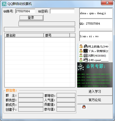 QQ群投票机 v2.6下载-网络软件QQ群投票机 v2.6     PC下载
