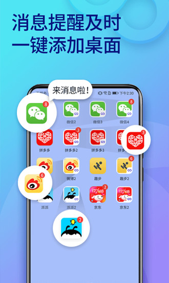 双开助手APP下载