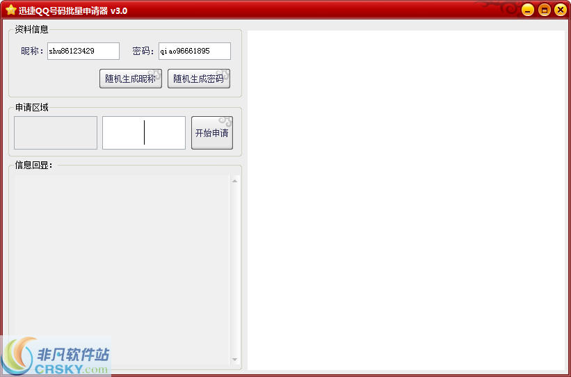 迅捷QQ号码批量申请器 v3.4下载-网络软件迅捷QQ号码批量申请器 v3.4     PC下载