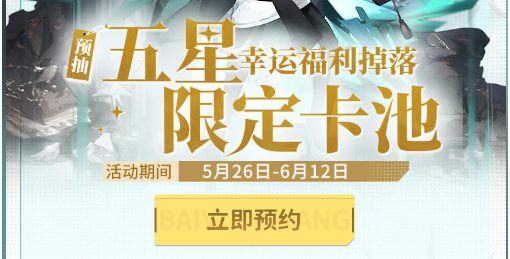 2023国服预抽卡活动参与方式一览-白夜极光国服预抽卡活动地址在哪