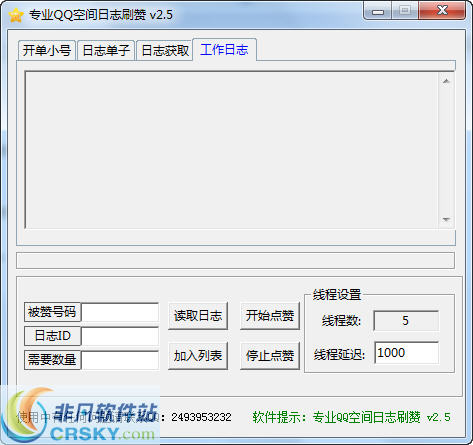 专业QQ空间日志刷赞 v2.7下载-网络软件专业QQ空间日志刷赞 v2.7     PC下载