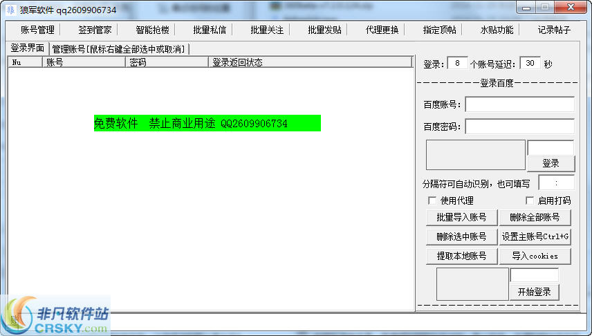 狼军贴吧私信助手 v1.3下载-网络软件狼军贴吧私信助手 v1.3     PC下载