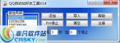 速成qq自动加好友工具 v17下载-网络软件速成qq自动加好友工具 v17     PC下载