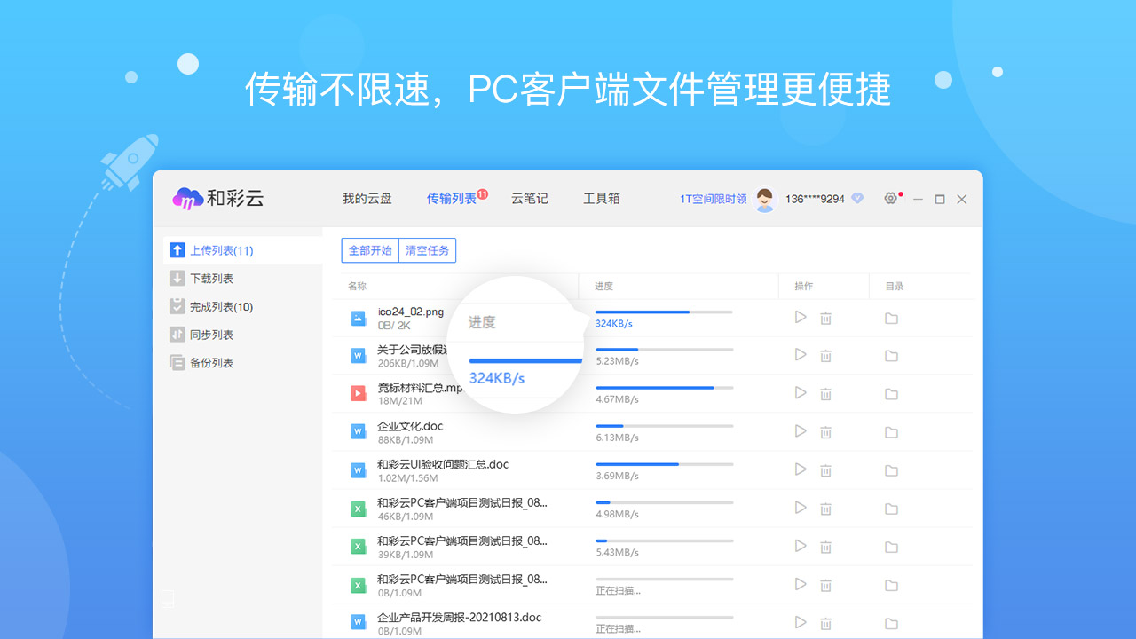 和彩云网盘软件 v6.5.3下载-网络软件和彩云网盘软件 v6.5.3     PC下载