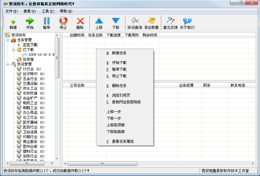 资讯快车 2010 v2.4下载-网络软件资讯快车 2010 v2.4     PC下载