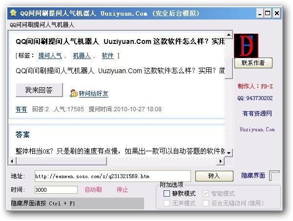 QQ问问刷人气机器人 v1.2下载-网络软件QQ问问刷人气机器人 v1.2     PC下载