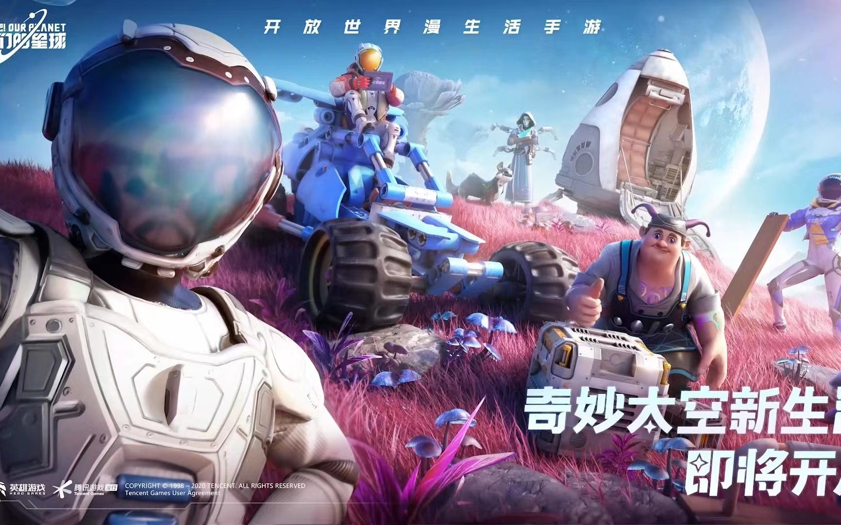 游戏测试时间一览-创造吧我们的星球测试时间介绍