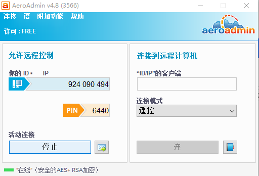 AeroAdmin远程桌面 v4.9下载-网络软件AeroAdmin远程桌面 v4.9     PC下载