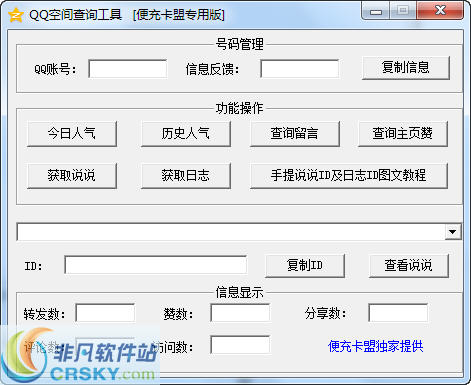 便充空间业务QQ空间查询工具 v1.2下载-网络软件便充空间业务QQ空间查询工具 v1.2     PC下载