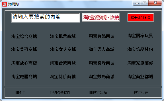 淘网购-网上购物辅助软件 v9.1下载-网络软件淘网购-网上购物辅助软件 v9.1     PC下载