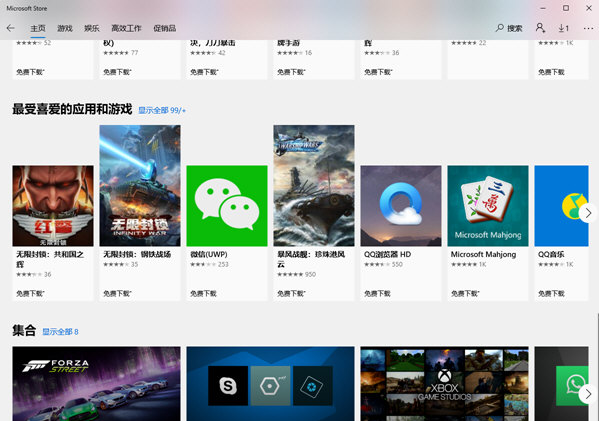 Microsoft Store v2.62下载-网络软件Microsoft Store v2.62     PC下载