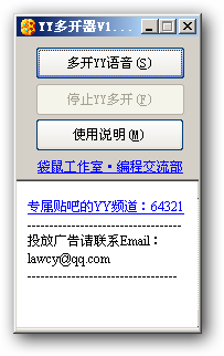 YY语音多开器驱动版 v1.1下载-网络软件YY语音多开器驱动版 v1.1     PC下载