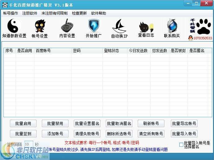 千北百度知道推广精灵 v3.2下载-网络软件千北百度知道推广精灵 v3.2     PC下载