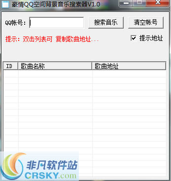 豪情QQ空间背景音乐搜索器 v1.2下载-网络软件豪情QQ空间背景音乐搜索器 v1.2     PC下载