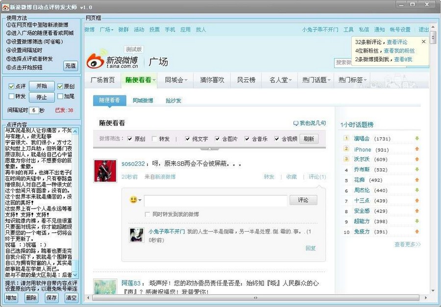新浪微博自动评论转发大师 v2.1下载-网络软件新浪微博自动评论转发大师 v2.1     PC下载