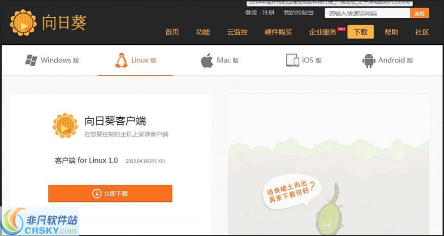 向日葵主控 v1.6.0.4下载-网络软件向日葵主控 v1.6.0.4     PC下载