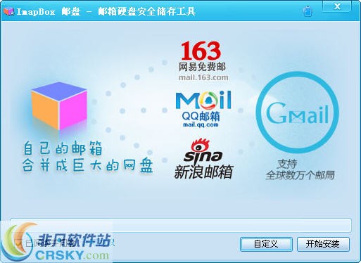 ImapBox邮箱硬盘 v4.0.6下载-网络软件ImapBox邮箱硬盘 v4.0.6     PC下载
